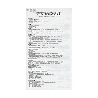 磷酸鋁凝膠(潔維樂)包裝縮略圖4