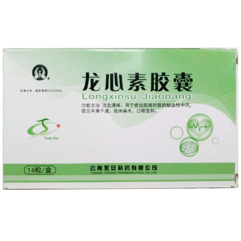 龍心素膠囊(永青)