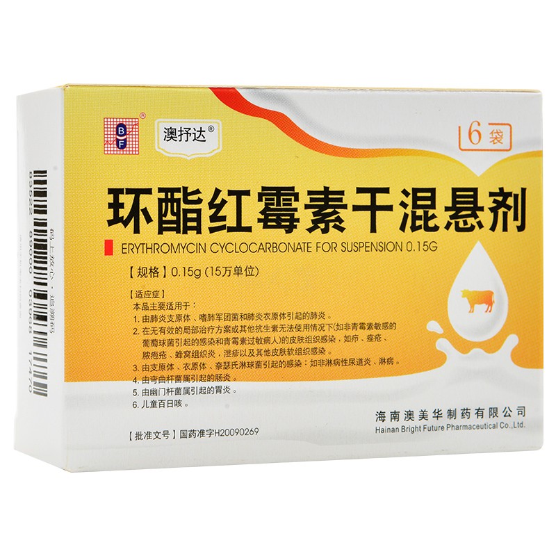 環(huán)酯紅霉素干混懸劑(澳抒達(dá))