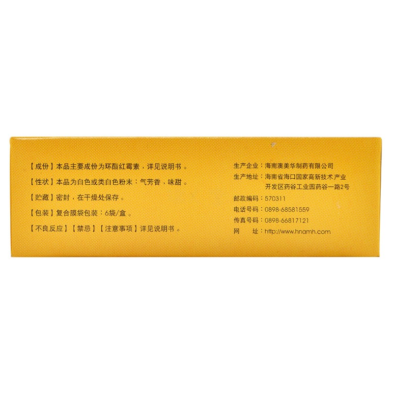 環(huán)酯紅霉素干混懸劑(澳抒達(dá))包裝縮略圖3