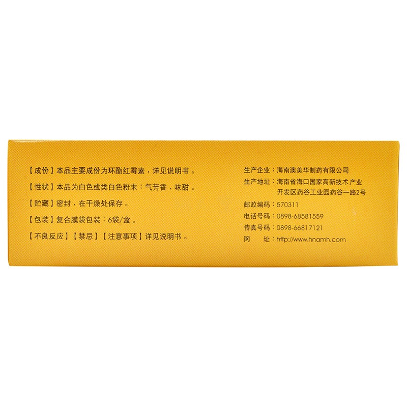 環(huán)酯紅霉素干混懸劑(澳抒達(dá))包裝縮略圖4