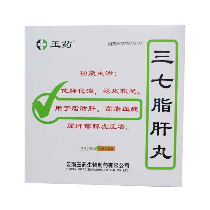 三七脂肝丸(玉藥)