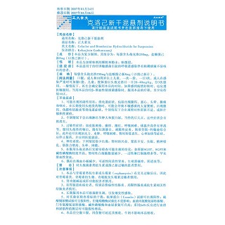 克洛己新干混懸劑(正大素克)包裝縮略圖4