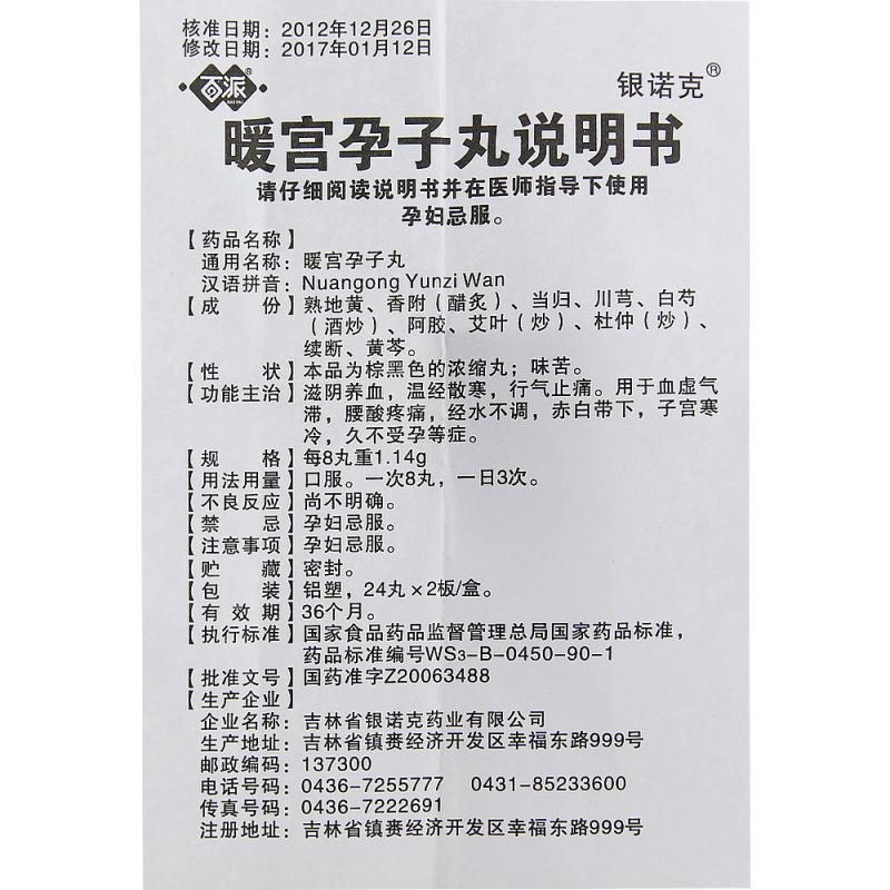暖宮孕子丸(翼康)(百派)包裝縮略圖2
