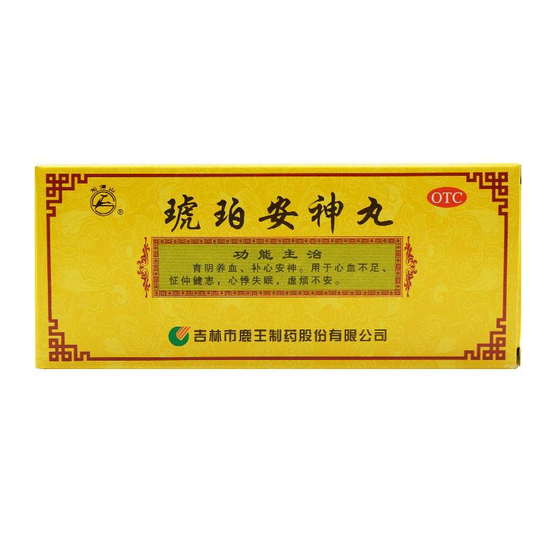琥珀安神丸(龍?zhí)渡?