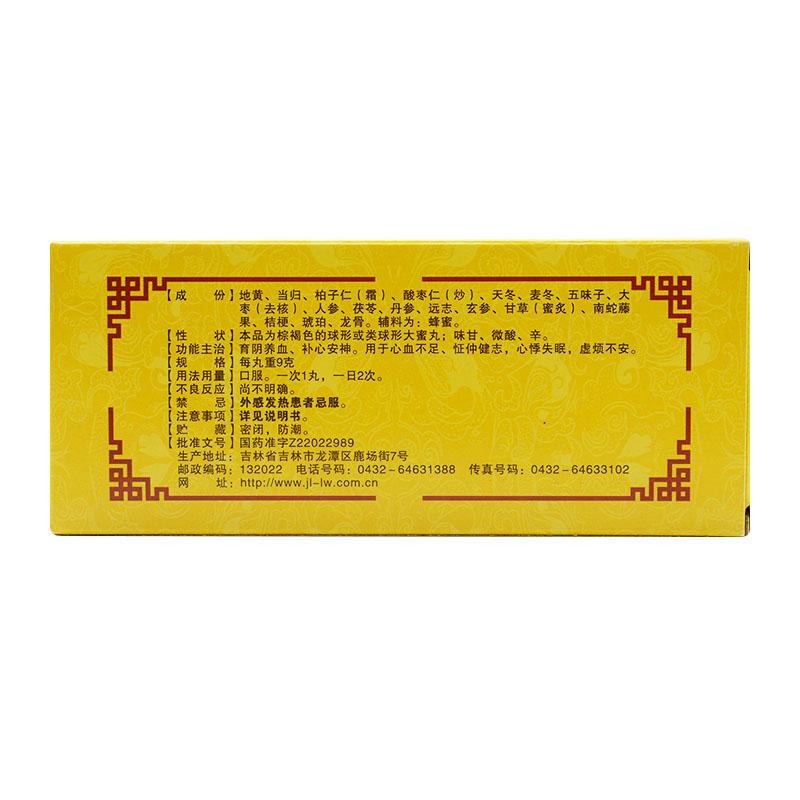琥珀安神丸(龍?zhí)渡?包裝縮略圖1