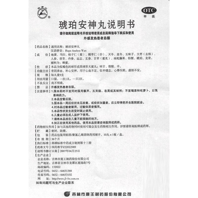 琥珀安神丸(龍?zhí)渡?包裝縮略圖2