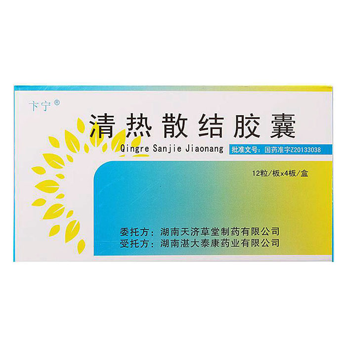 清熱散結(jié)膠囊(卞寧)