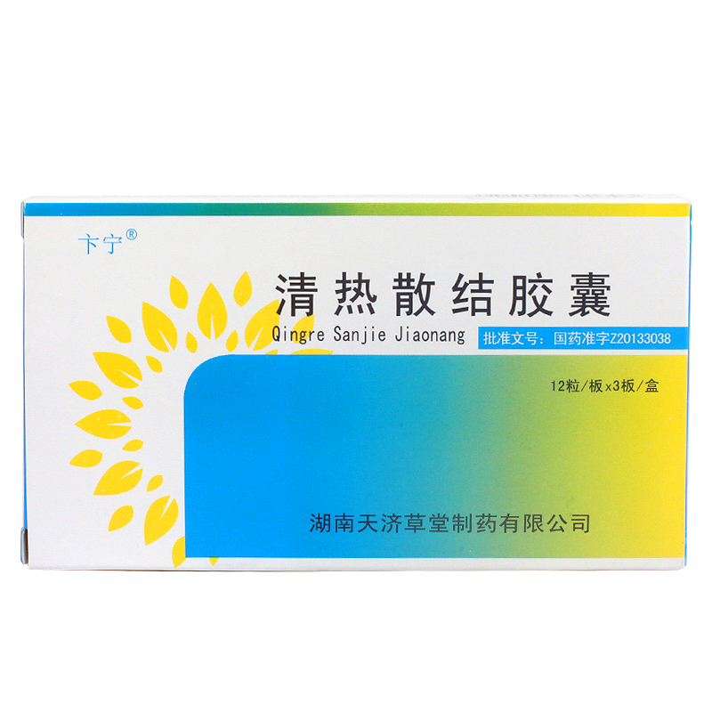清熱散結(jié)膠囊(卞寧)