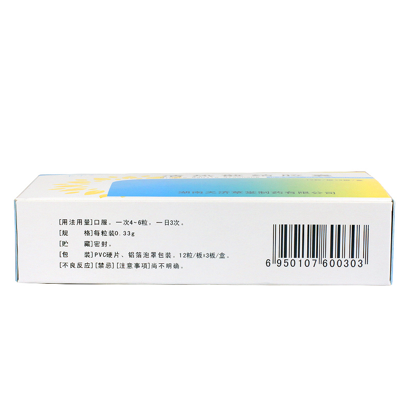 清熱散結(jié)膠囊(卞寧)包裝縮略圖1