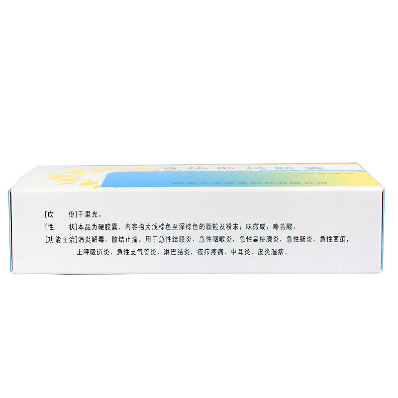 清熱散結(jié)膠囊(卞寧)包裝縮略圖2
