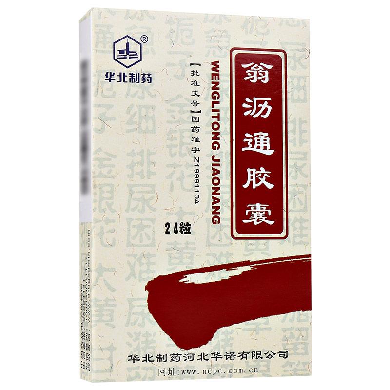 翁瀝通膠囊(華北)包裝縮略圖1
