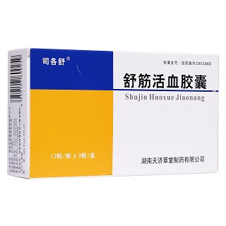 舒筋活血膠囊(司各舒)