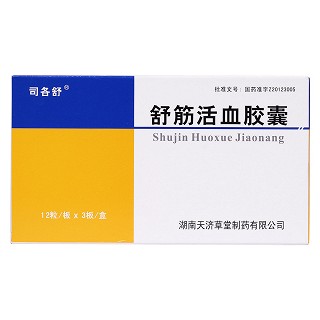 舒筋活血膠囊(司各舒)包裝縮略圖1