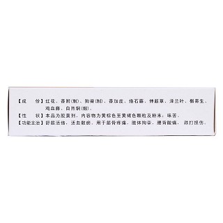 舒筋活血膠囊(司各舒)包裝縮略圖3