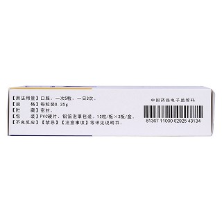 舒筋活血膠囊(司各舒)包裝縮略圖4