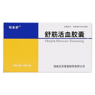 舒筋活血膠囊(司各舒)包裝縮略圖1