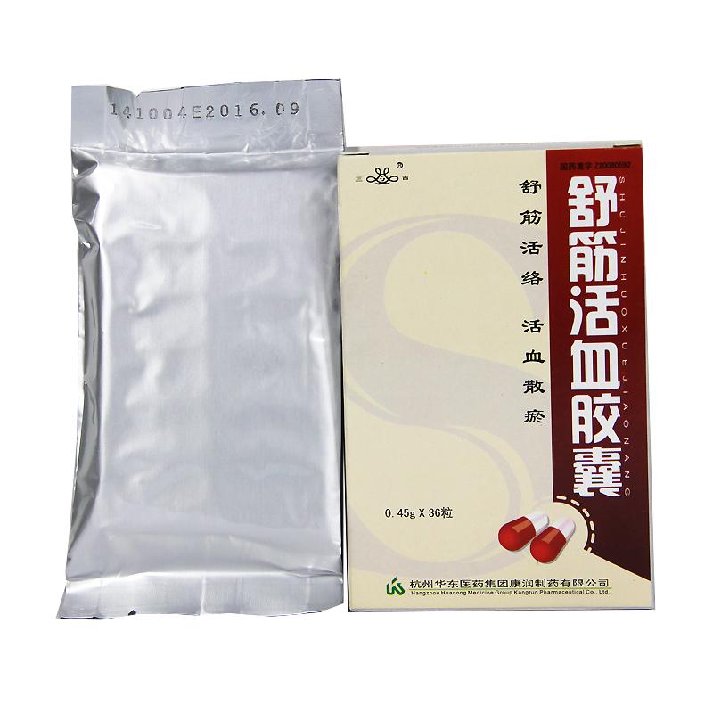 舒筋活血膠囊(三吉)包裝縮略圖1