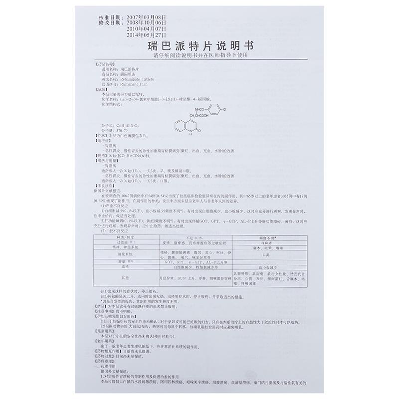 瑞巴派特片(膜固思達(dá))包裝縮略圖2