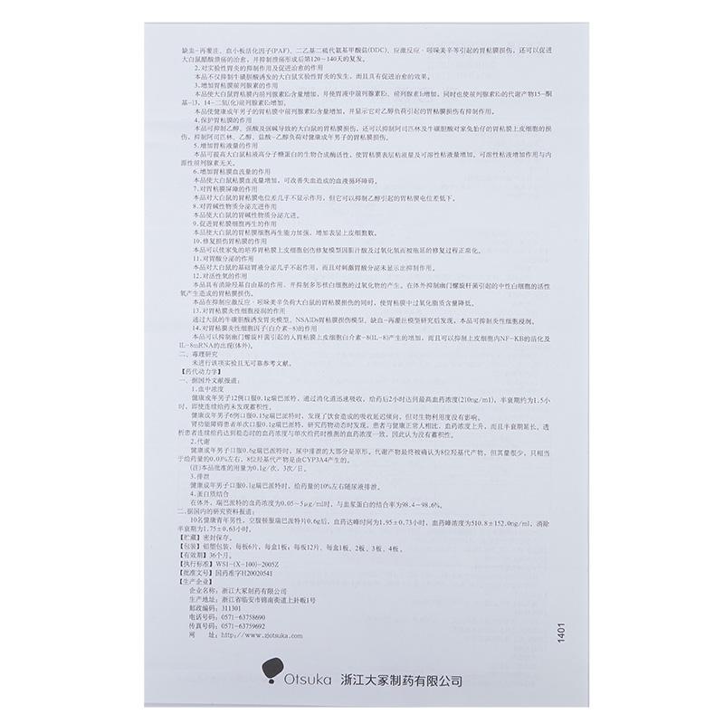 瑞巴派特片(膜固思達(dá))包裝縮略圖3