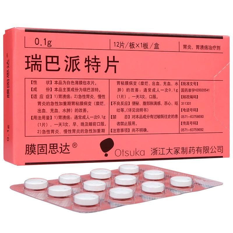 瑞巴派特片(膜固思達(dá))