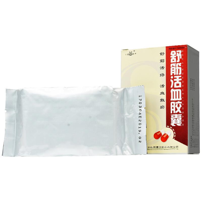 舒筋活血膠囊(三吉)包裝縮略圖2