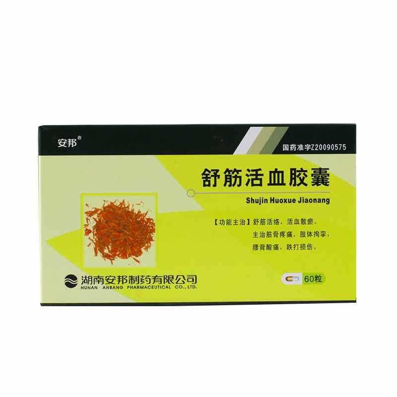 舒筋活血膠囊(安邦)