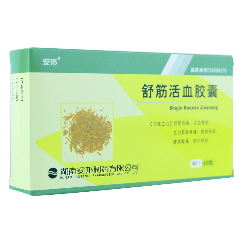 舒筋活血膠囊(安邦)包裝縮略圖1
