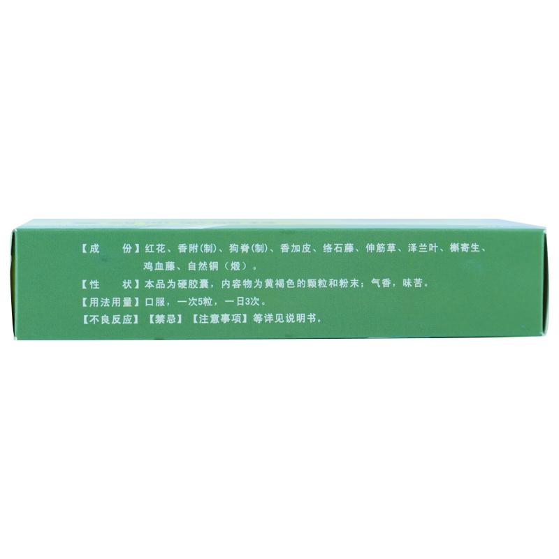 舒筋活血膠囊(安邦)包裝縮略圖2