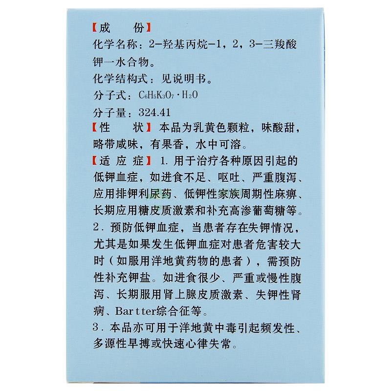 枸櫞酸鉀顆粒(恒和)包裝縮略圖1