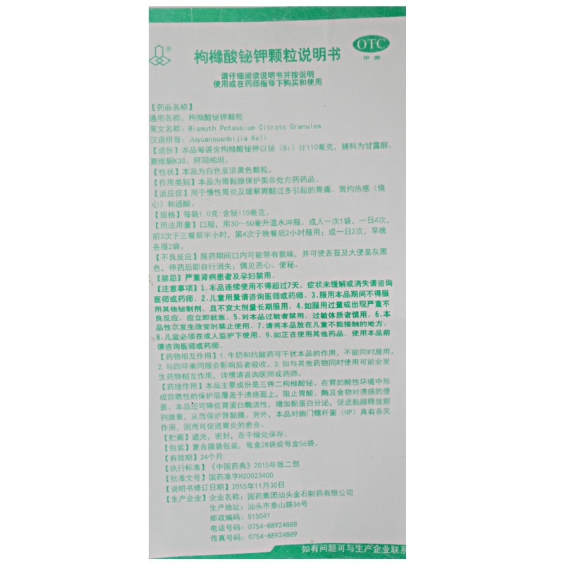 枸櫞酸鉍鉀顆粒(金石必泰)包裝縮略圖4