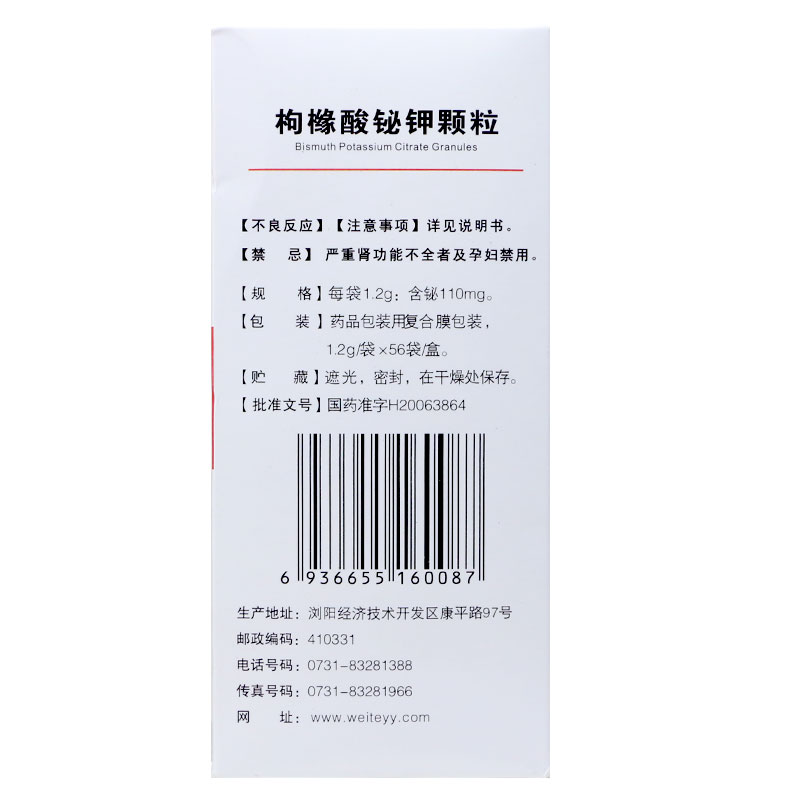 枸櫞酸鉍鉀顆粒(絲雨)包裝縮略圖1