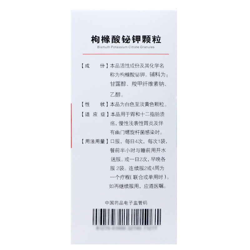 枸櫞酸鉍鉀顆粒(絲雨)包裝縮略圖2