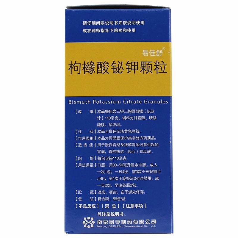 枸櫞酸鉍鉀顆粒(易佳舒)包裝縮略圖1