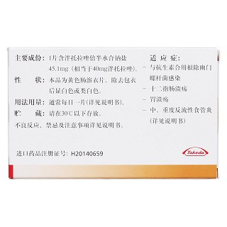 泮托拉唑腸溶片(潘妥洛克)包裝縮略圖2