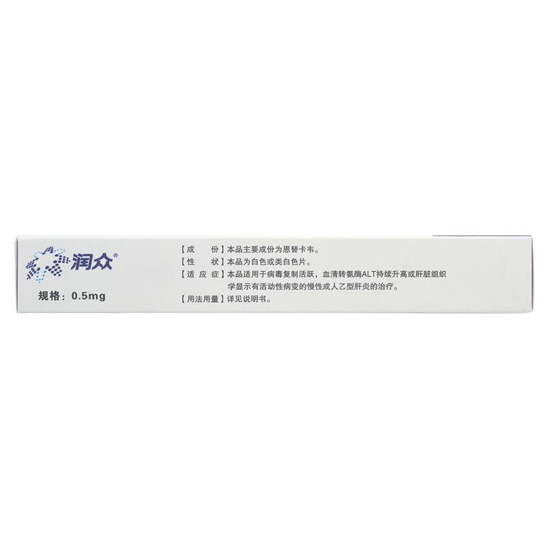 恩替卡韋分散片(潤眾)包裝縮略圖3