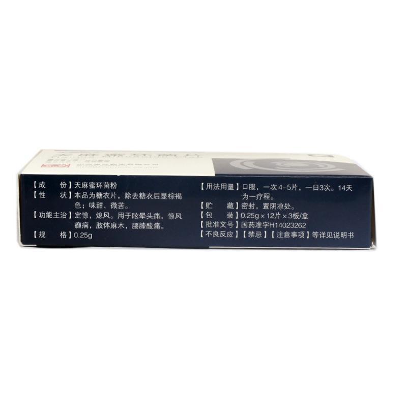 天麻蜜環(huán)菌片(呂梁)包裝縮略圖2