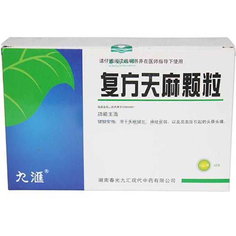 復(fù)方天麻顆粒(九匯)