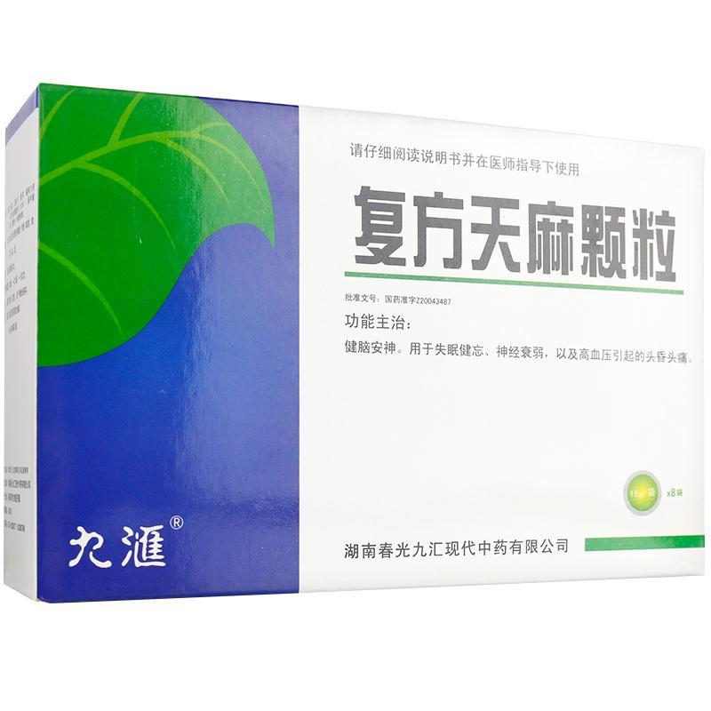 復(fù)方天麻顆粒(九匯)包裝縮略圖2