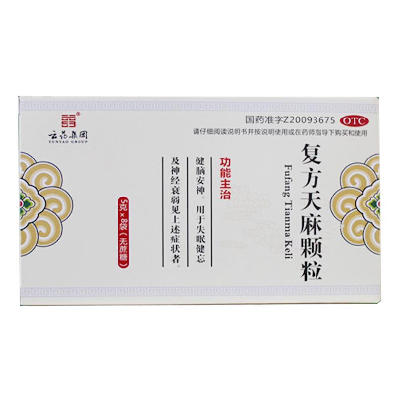 復(fù)方天麻顆粒(不含蔗糖)(云藥集團)