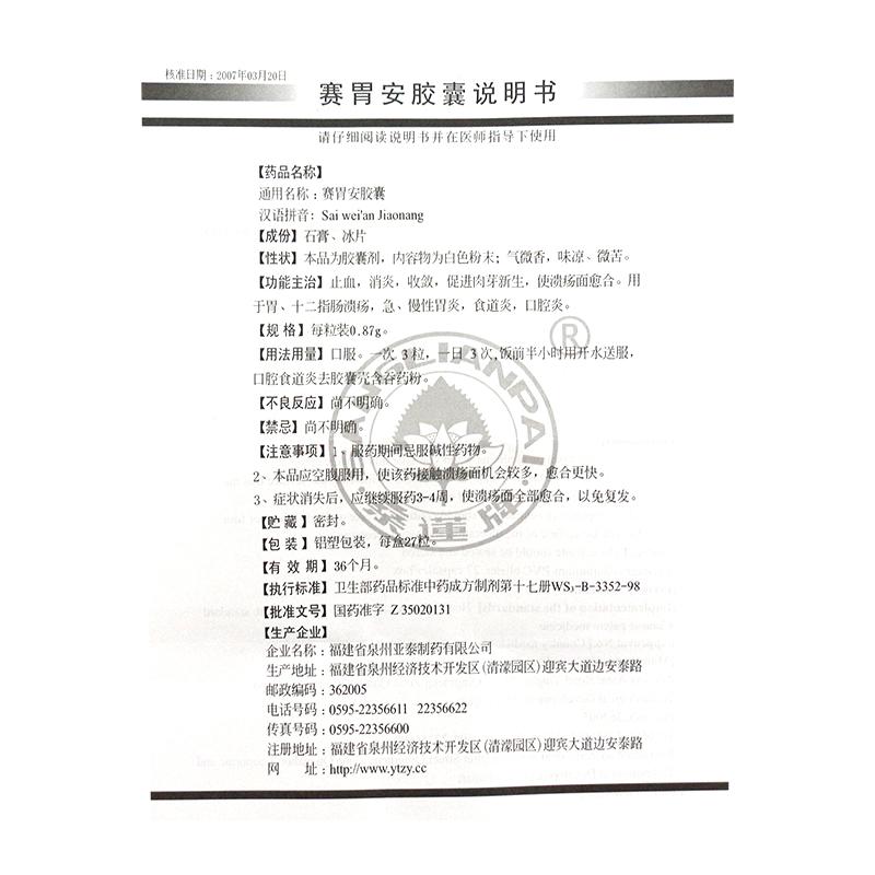賽胃安膠囊(桑蓮)包裝縮略圖4