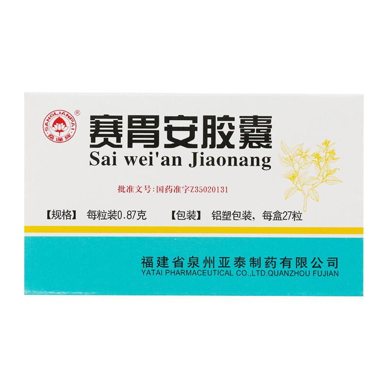 賽胃安膠囊(桑蓮)