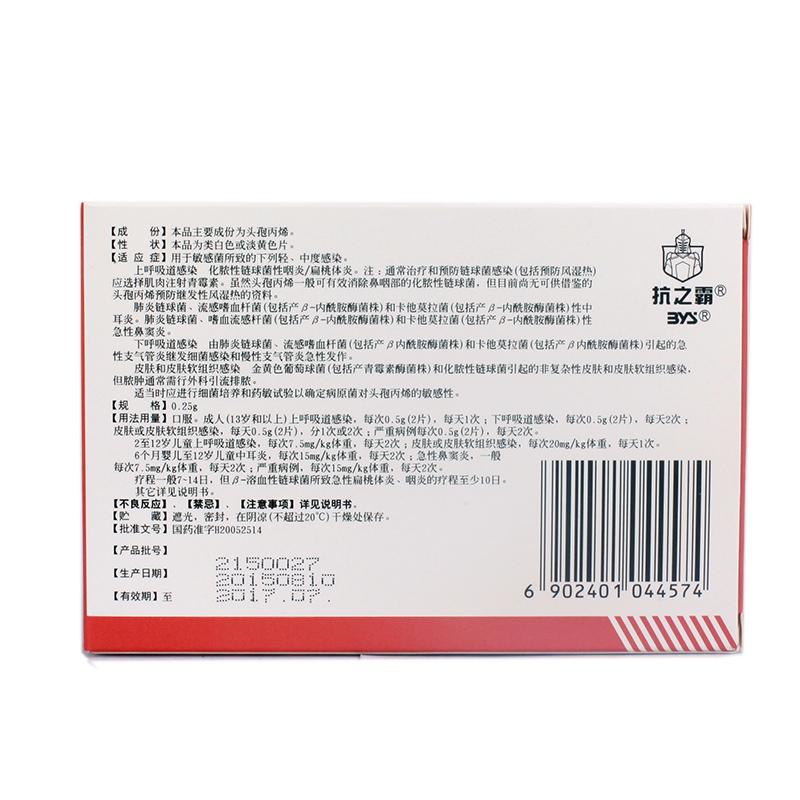 頭孢丙烯分散片(銀力舒)包裝縮略圖1