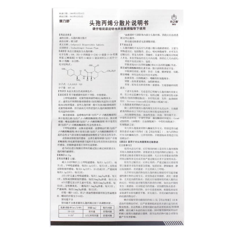 頭孢丙烯分散片(銀力舒)包裝縮略圖3