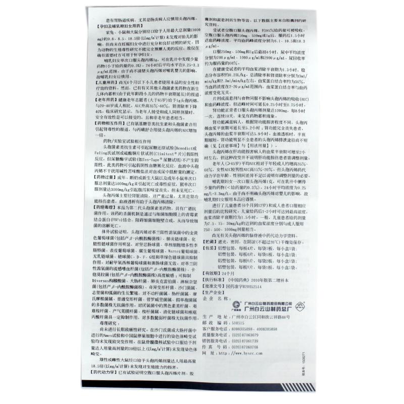 頭孢丙烯分散片(銀力舒)包裝縮略圖4