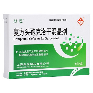 復(fù)方頭孢克洛干混懸劑(熙蒙)