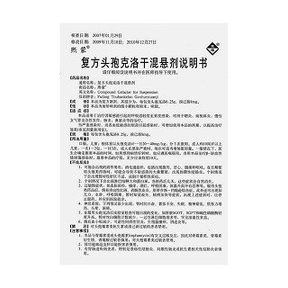 復(fù)方頭孢克洛干混懸劑(熙蒙)包裝縮略圖3