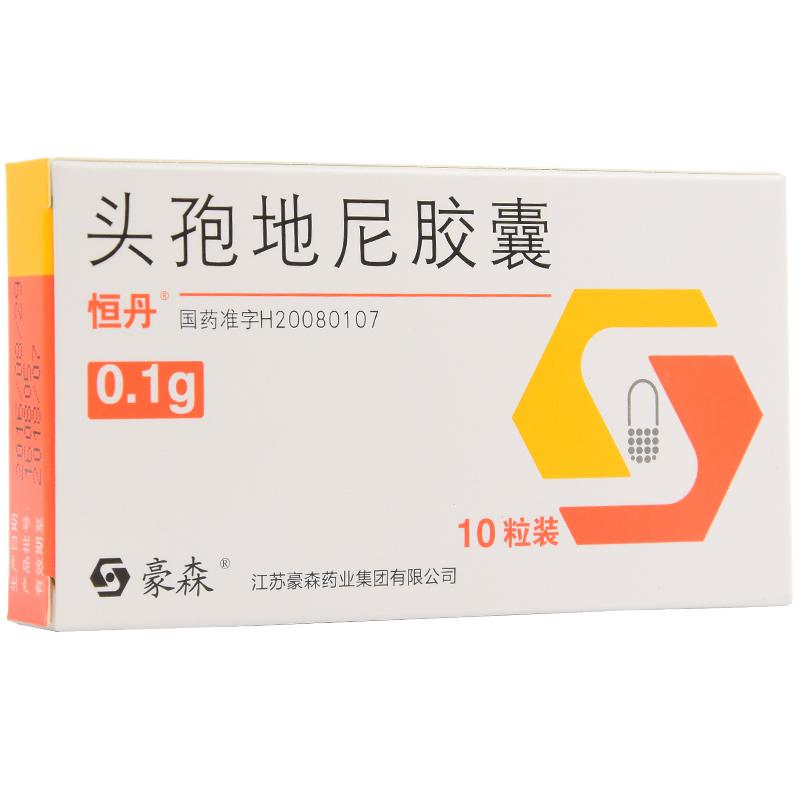 頭孢地尼膠囊(恒丹)