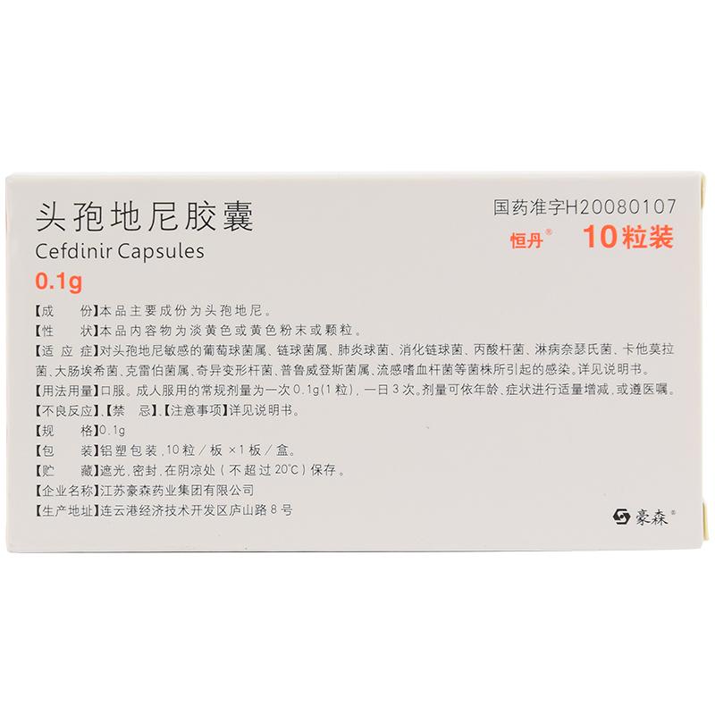 頭孢地尼膠囊(恒丹)包裝縮略圖2