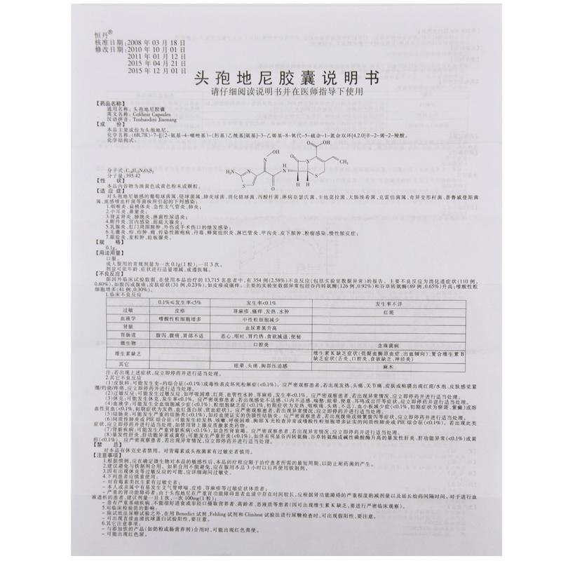 頭孢地尼膠囊(恒丹)包裝縮略圖3